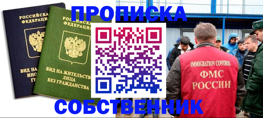 временная регистрация 2025 в Сельцо