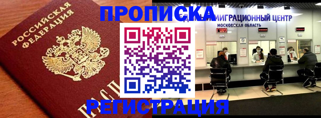 временная регистрация законно в Сельцо